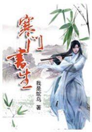 寒门书生林海正版