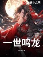 免费阅读一世龙吟