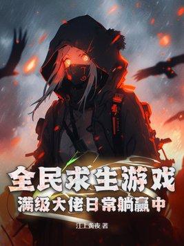 全民求生每天一个特殊奖励
