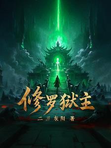 修罗炼狱是什么