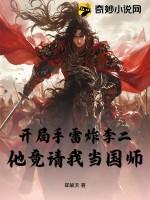 开局气死李二