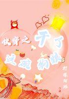 快穿干了这碗毒鸡汤