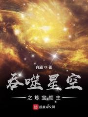 吞噬星空之炼器宗师