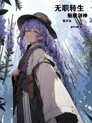无职转生imomoe