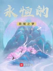 永恒之地