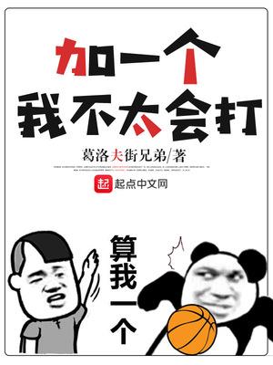 我不怎么会打