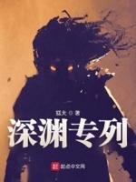 深渊票有什么用