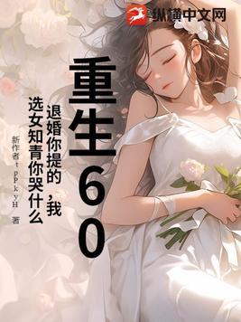 重生遇退婚什么小场面