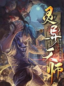 灵异天灵师苏宁