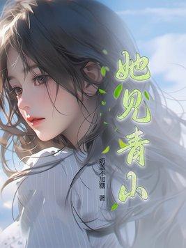 她见青山 阿司匹林晋江