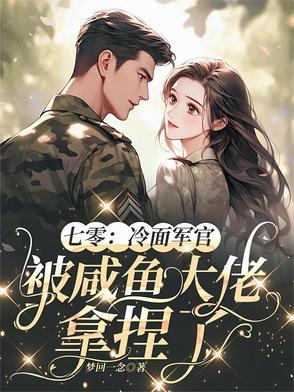 我穿越七零