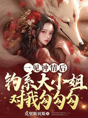 一见钟情之后 应该是叫这个