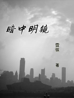 暗中镜的微博