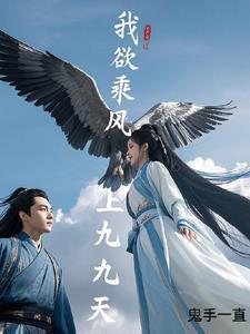 我欲乘风破九霄