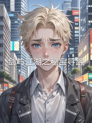 剑雨江湖