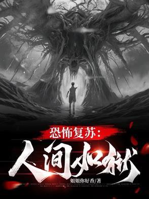 恐怖复苏 - 百度