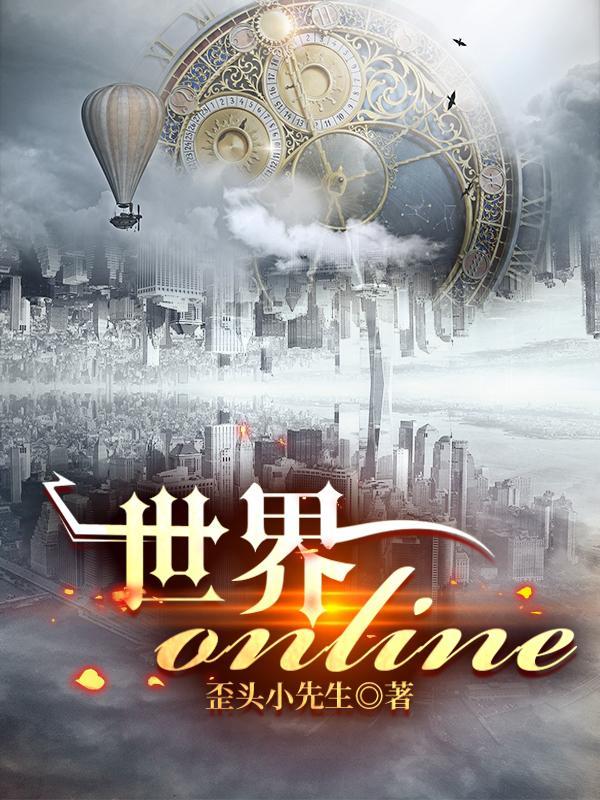 世界online腾讯版多