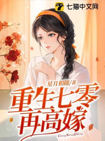 重生七零再高嫁(白茶流萤)