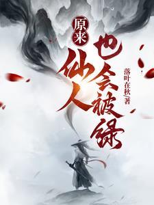 仙人会飞吗