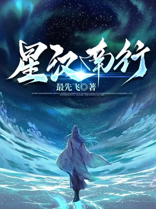 星汉银河