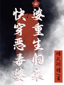 穿越恶毒婆婆从良了