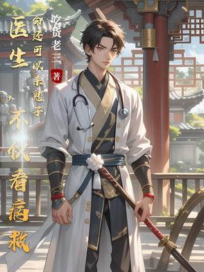 女医生杀鬼子是什么电视剧
