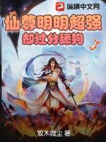 仙尊太黏我了怎么办?118