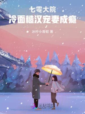 七零大院冷面糙汉宠妻成瘾-七零大院