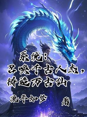 召唤之千古帝王