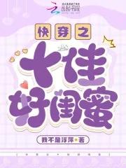 快穿之十佳好妈妈首页