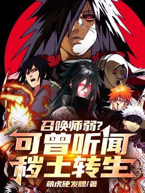 阴阳师召唤者