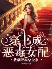 穿书成为了恶毒女配