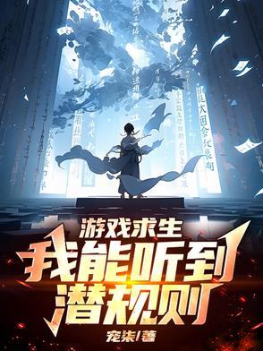 求生我能看见提示