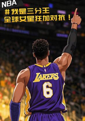 nba 3分
