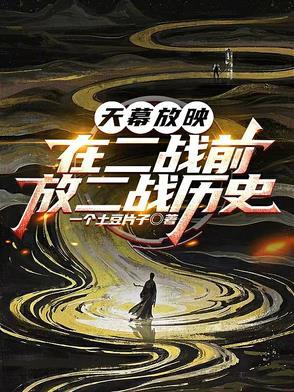 放二战历史类似推荐