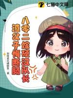 八零嫁拆二代