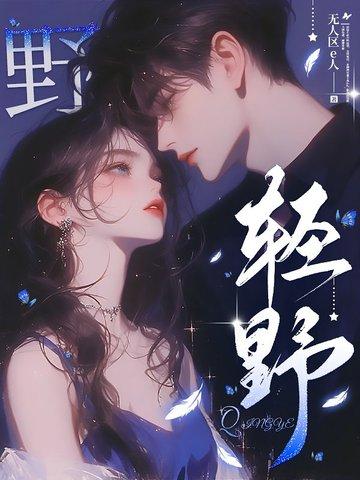 轻野是什么