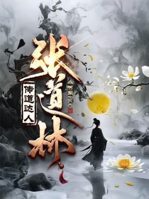 张道宇简历