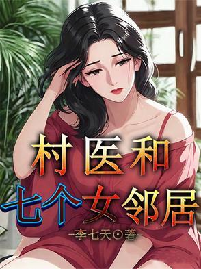 村医生的