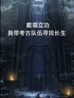 戴罪立功的是什么生肖
