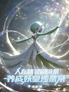 穿越精灵时代
