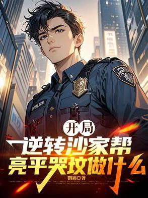 亮平哭坟做什么百度百科