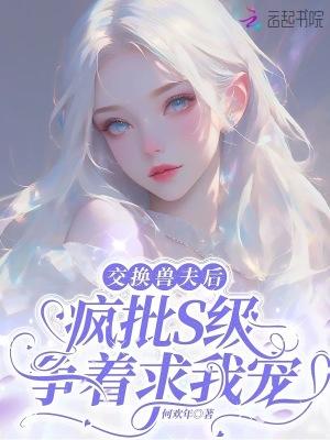 交换了趣