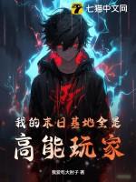 我的末日基地车全文免费阅读