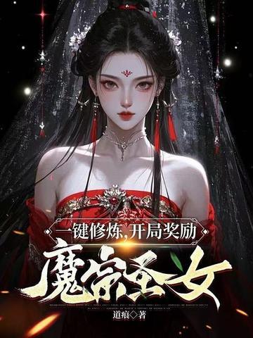 一键修炼系统瞬间百万级最新章节