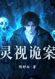 灵异视频第三季