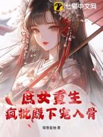 庶女重生的古言