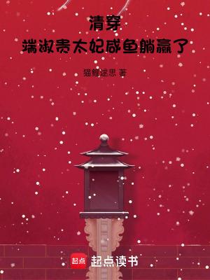 清穿端妃