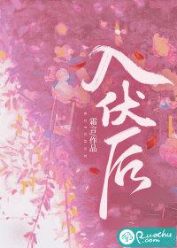 入伏后晒后背可以去除身上的湿气吗