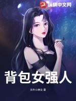 背包女神